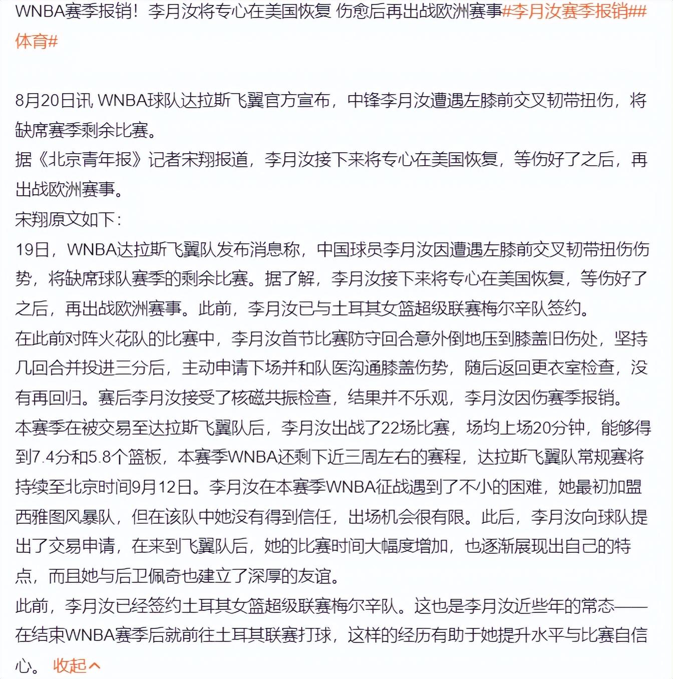 net, 继续在土超