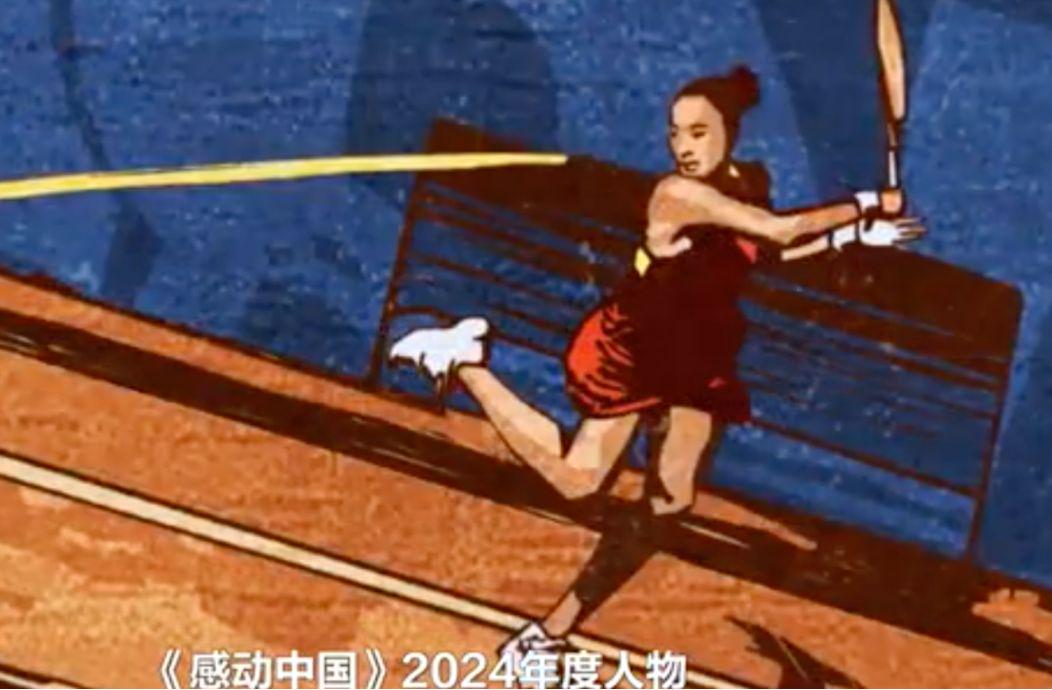 郑钦文对此, 我可以做到, 迎来了自己